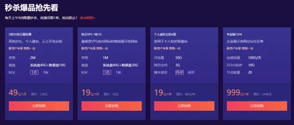 2021快云雙11狂歡節(jié)全面啟動 爆款云產(chǎn)品1.5折起