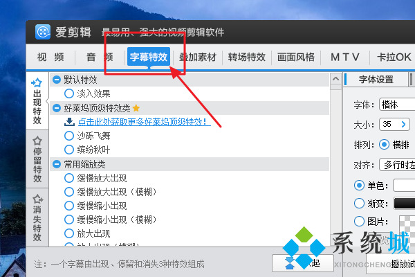 愛剪輯怎么加字幕 愛剪輯加字幕的方法
