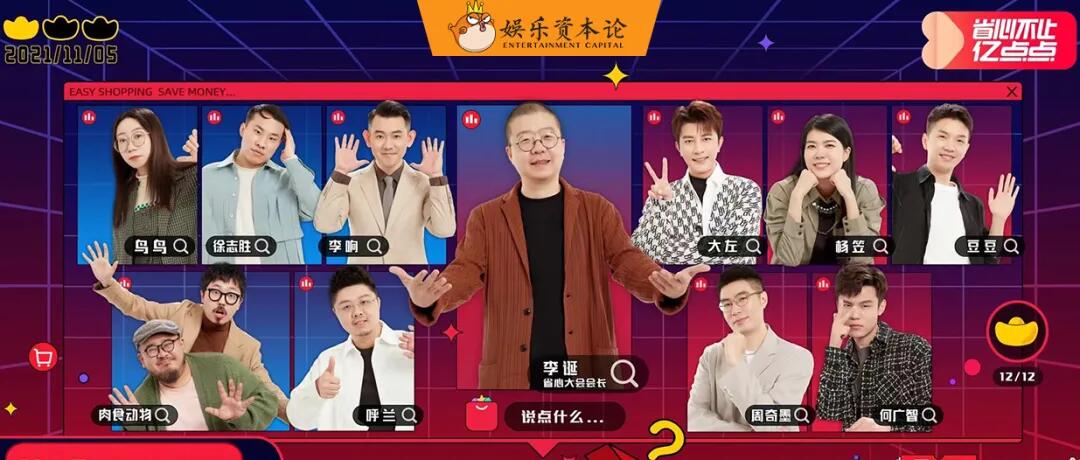 淘寶直播官方APP點淘為什么要找李誕辦一場脫口秀？