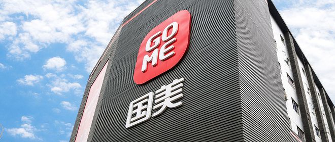 國美零售生態(tài)引資本市場關注 多家機構給予利好評級