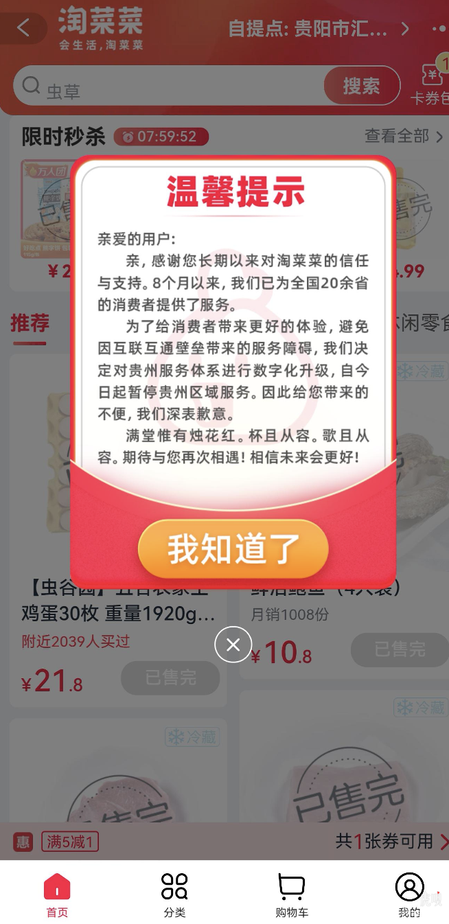 阿里巴巴淘菜菜暫停貴州業(yè)務(wù),稱避免因互聯(lián)互通壁壘帶來服務(wù)障礙