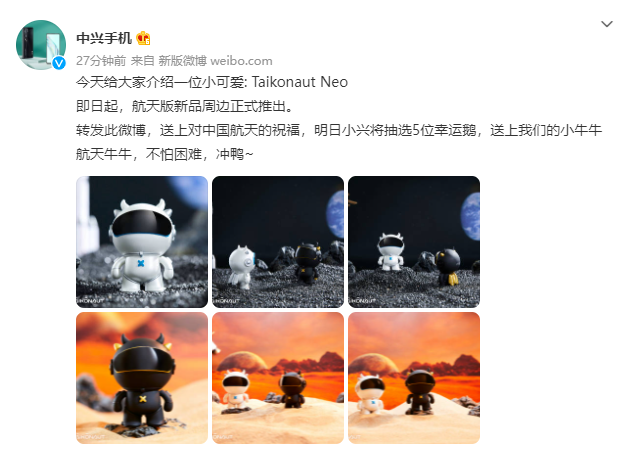 中興發(fā)布航天版新品 Taikonaut Neo 小牛玩偶，為中國(guó)航天員送上祝福
