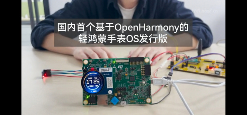 好叭 OS 來(lái)了，基于開(kāi)源 OpenHarmony 打造的鴻蒙智能手表系統(tǒng)