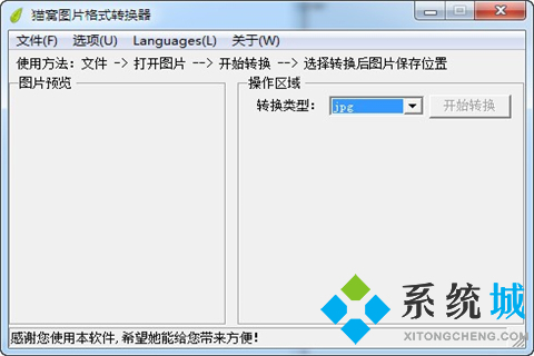 圖片轉換器免費軟件 多格式圖片轉換軟件下載推薦