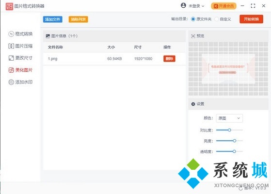 圖片轉換器免費軟件 多格式圖片轉換軟件下載推薦