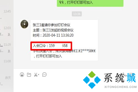 釘釘怎么加入會(huì)議 釘釘加入會(huì)議的操作方法
