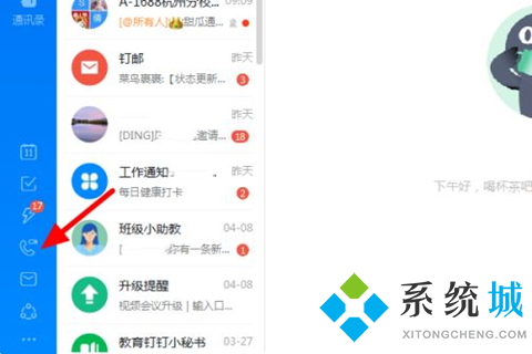 釘釘怎么加入會(huì)議 釘釘加入會(huì)議的操作方法