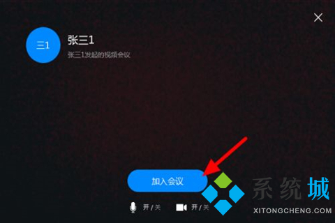 釘釘怎么加入會(huì)議 釘釘加入會(huì)議的操作方法