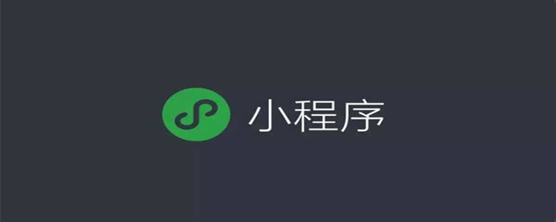 淺析小程序中怎么實(shí)現(xiàn)Icon圖標(biāo)？