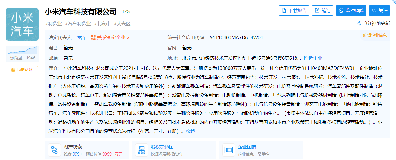 小米成立第二家汽車公司：注冊資本 10 億元人民幣，雷軍任法定代表人