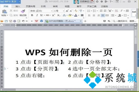 wps怎么刪除不要的頁(yè) wps刪除不要的頁(yè)的操作方式
