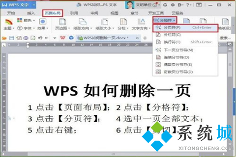 wps怎么刪除不要的頁(yè) wps刪除不要的頁(yè)的操作方式
