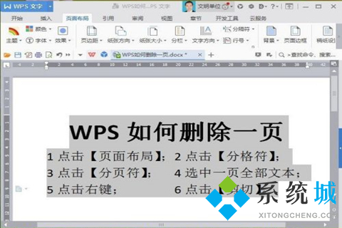 wps怎么刪除不要的頁(yè) wps刪除不要的頁(yè)的操作方式