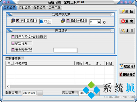 好用的電腦定時軟件有哪些？電腦如何設(shè)置定時關(guān)機