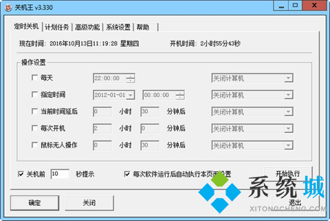 好用的電腦定時軟件有哪些？電腦如何設(shè)置定時關(guān)機