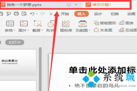 wps怎么把兩個ppt合并 wps把兩個ppt合并的方法