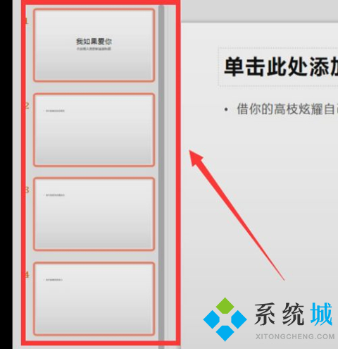 wps怎么把兩個ppt合并 wps把兩個ppt合并的方法
