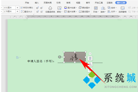 wps怎么手寫(xiě)簽名 wps設(shè)置手寫(xiě)簽名方法