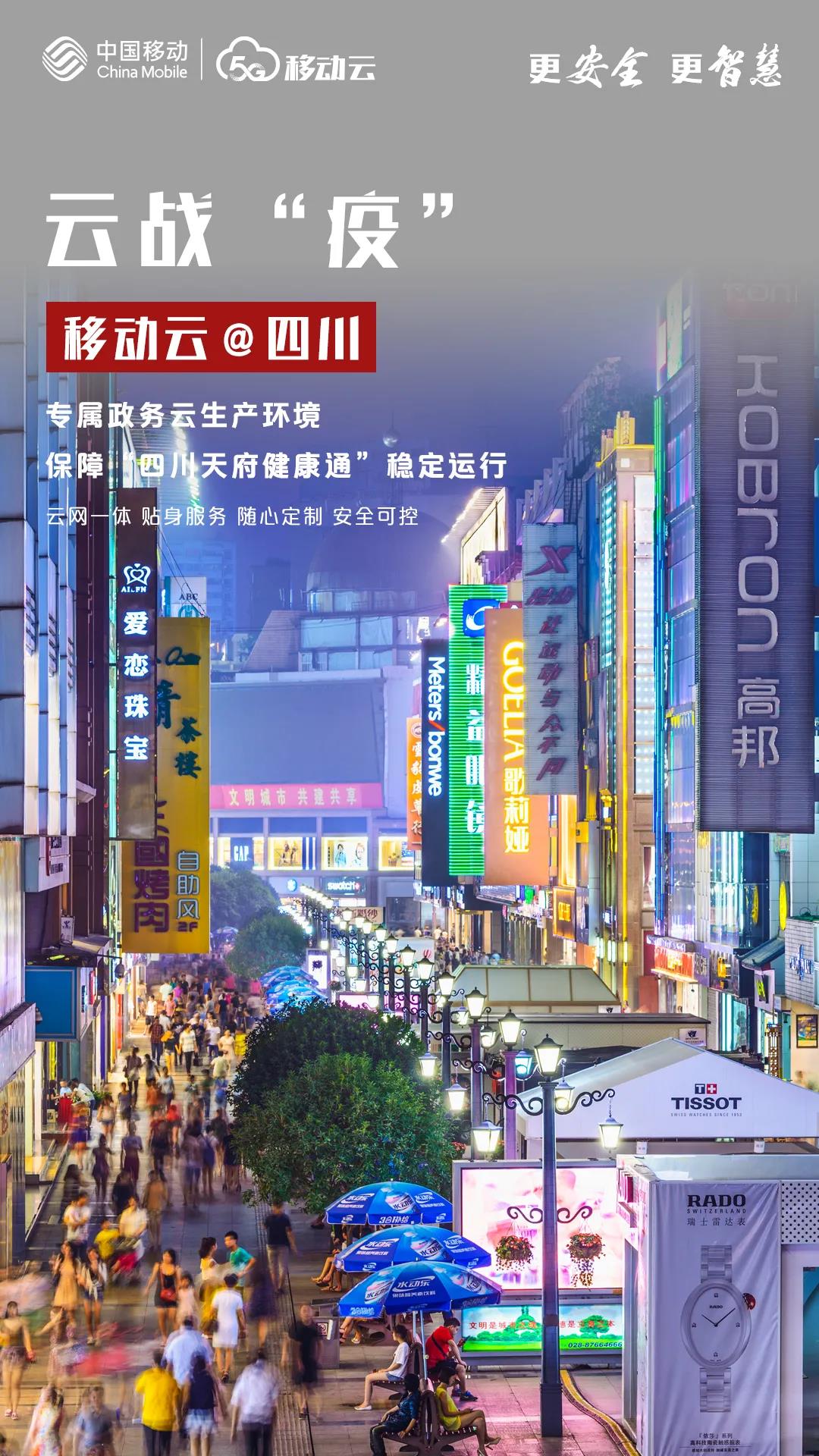 科技助力！移動云為各地防疫注入“加速度”！