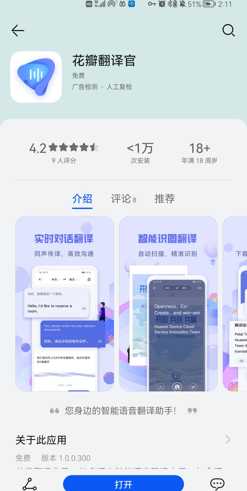 華為花瓣翻譯官應(yīng)用上架華為應(yīng)用市場：支持語音、文字、智能識(shí)別等多種翻譯方式