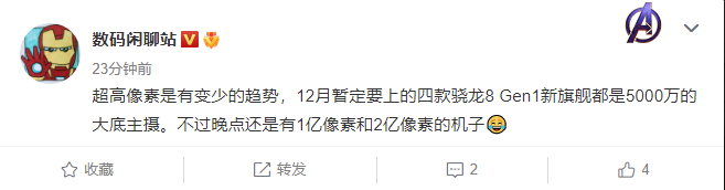 消息稱 12 月將出現(xiàn)四款驍龍 8 Gen1 新旗艦，還有小米的驍龍 870 新機