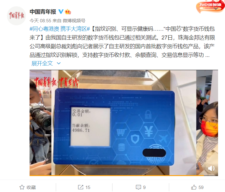 “中國芯”數(shù)字貨幣錢包來了：支持指紋識(shí)別，可顯示健康碼