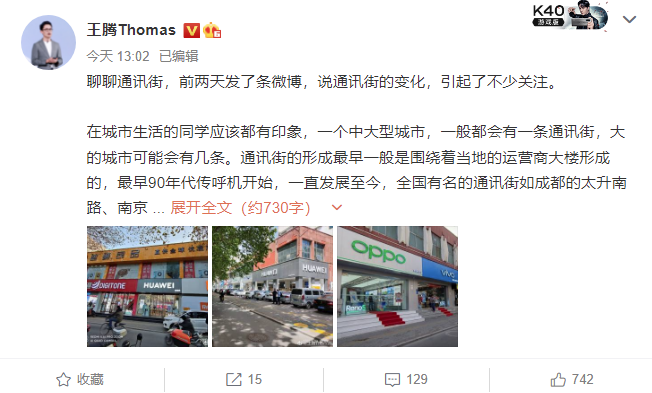 王騰：小米一直在尋求線下新模式，不依靠門店推銷取勝