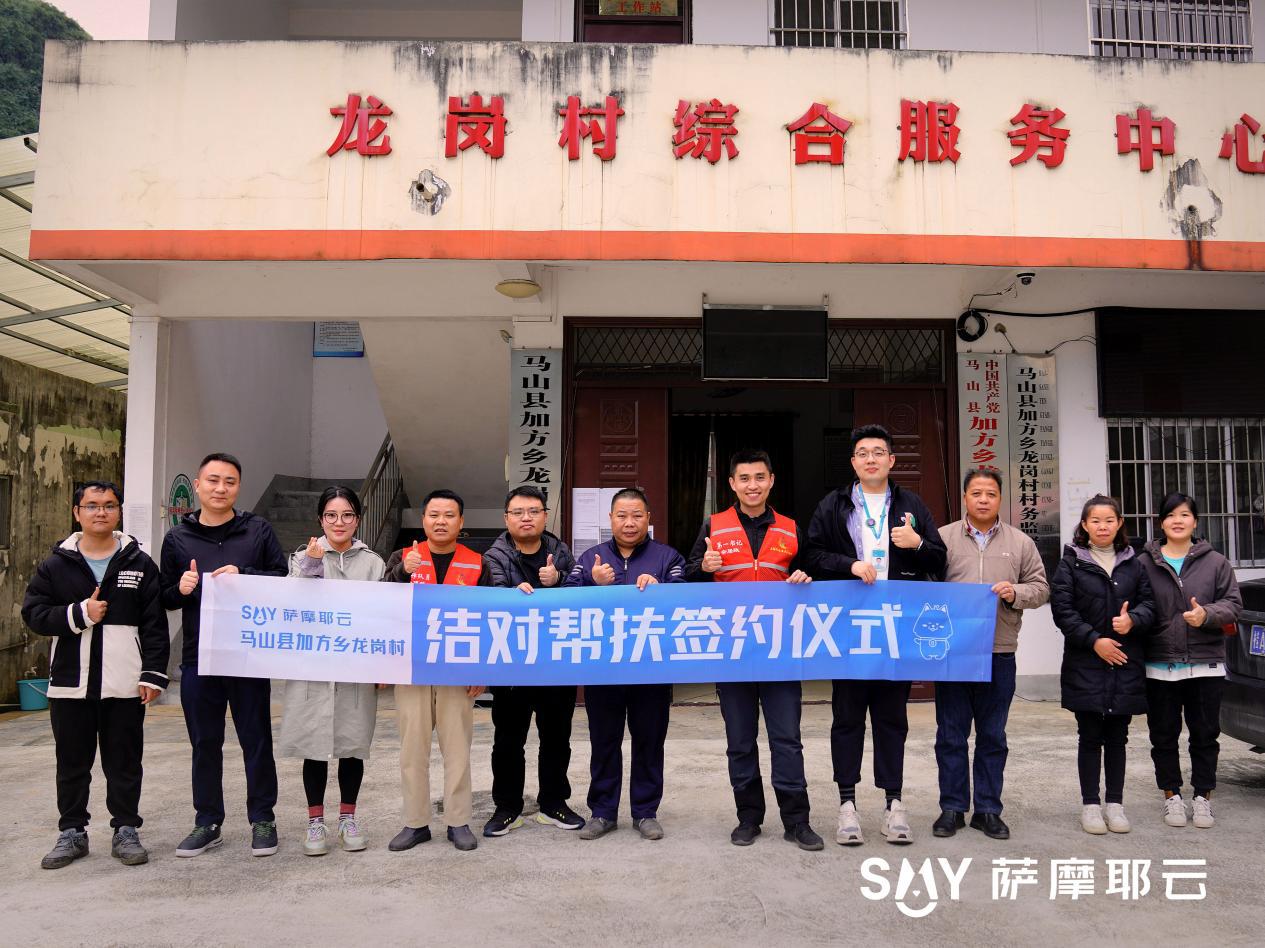 積極踐行企業(yè)社會責(zé)任，薩摩耶云精準(zhǔn)助力鄉(xiāng)村振興