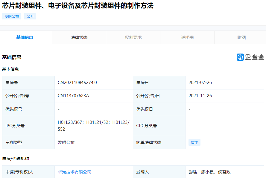 華為公開(kāi)“芯片封裝組件”相關(guān)專利：可使芯片得到有效散熱，降低安全隱患