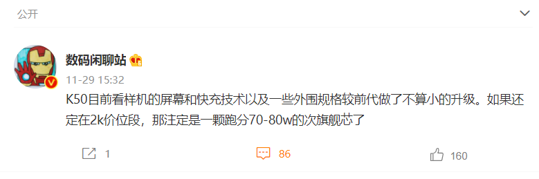 小米 Redmi K50 爆料：屏幕/快充升級(jí)，有望搭載天璣 7000/跑分 70-80W