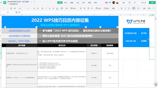 千人共創(chuàng)新年日歷 金山文檔、WPS集結(jié)用戶智慧