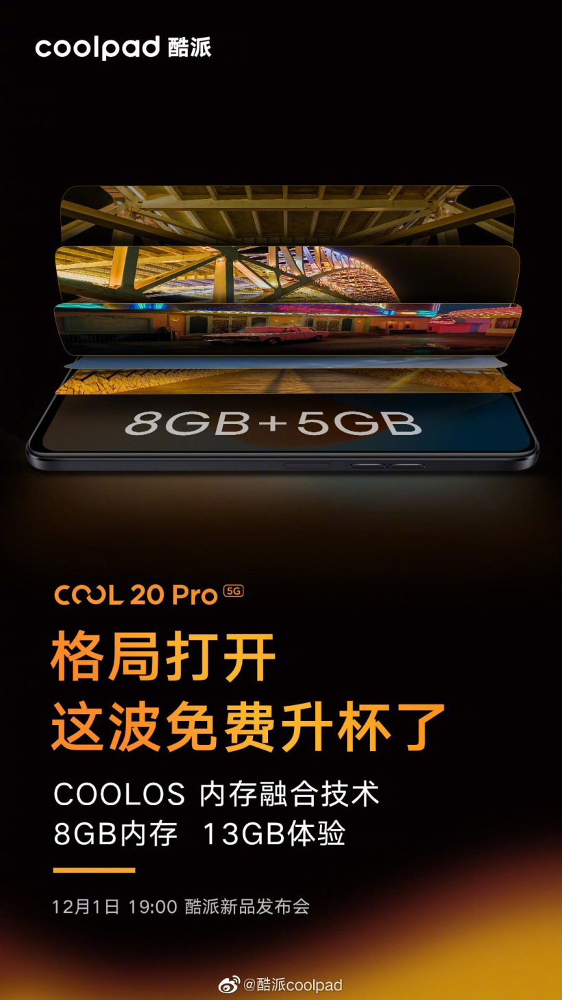 酷派 COOL 20 Pro 預熱：COOLOS 內(nèi)存融合技術，8GB 內(nèi)存擁有 13GB 體驗