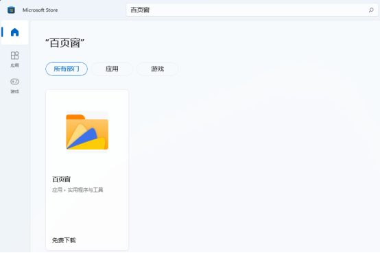 百頁(yè)窗軟件正式上架微軟Win11應(yīng)用商店，多功能的文件管理工具等你體驗(yàn)