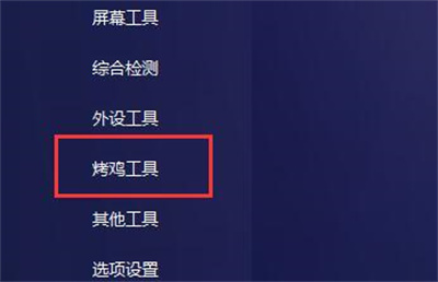 圖吧工具箱怎么看硬盤(pán)使用時(shí)間？圖吧工具箱怎么烤機(jī)？