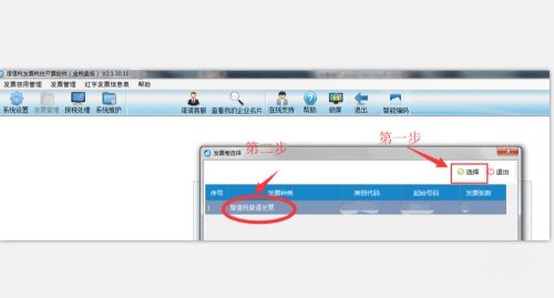 諾言開票軟件怎么用 諾言軟件開篇流程介紹