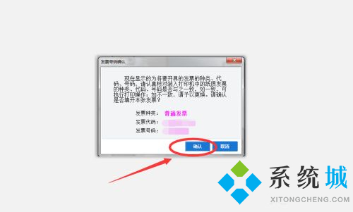 諾言開票軟件怎么用 諾言軟件開篇流程介紹