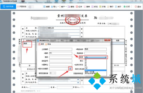 諾言開票軟件怎么用 諾言軟件開篇流程介紹