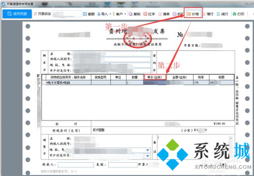 諾言開票軟件怎么用 諾言軟件開篇流程介紹