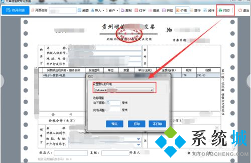 諾言開票軟件怎么用 諾言軟件開篇流程介紹