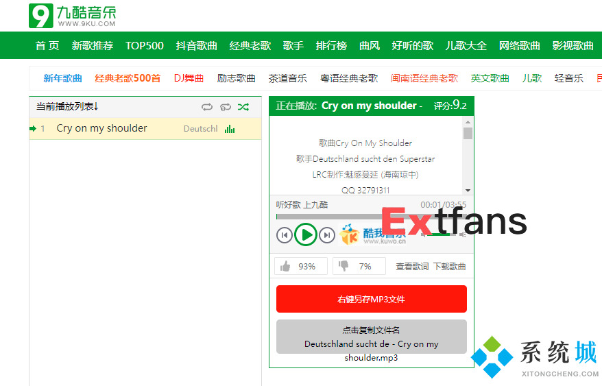 九酷音樂網(wǎng)歌曲怎么下載？九酷音樂MP3無損音樂歌曲免費下載辦法