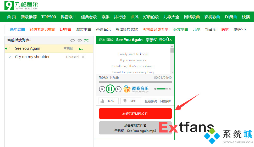 九酷音樂網(wǎng)歌曲怎么下載？九酷音樂MP3無損音樂歌曲免費下載辦法