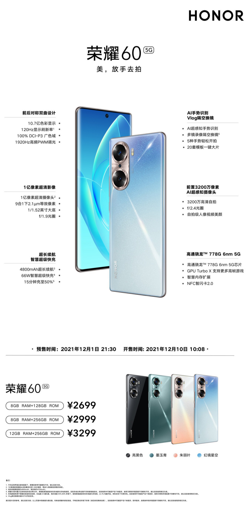 榮耀60 系列發(fā)布，2699元起