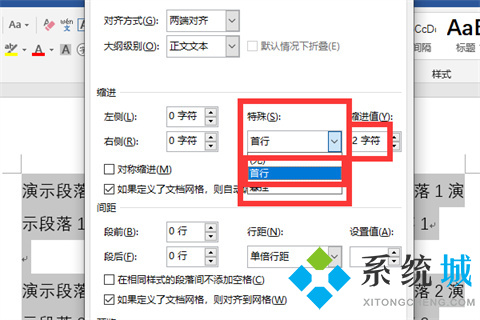 word首行縮進2字符怎么設(shè)置 word首行縮進2字符的設(shè)置方法