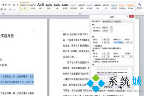 word首行縮進2字符怎么設(shè)置 word首行縮進2字符的設(shè)置方法