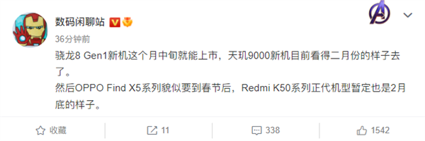 曝Redmi K50系列2月見！驍龍8 Gen 1、天璣9000旗艦芯全覆蓋