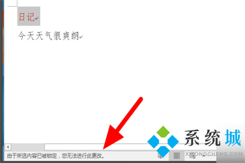 word只讀文檔怎么改成可編輯文檔?