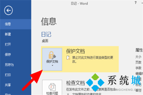 word只讀文檔怎么改成可編輯文檔?