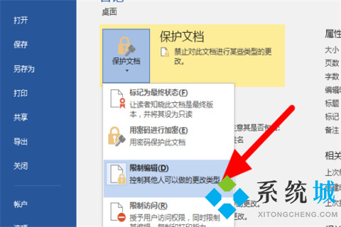 word只讀文檔怎么改成可編輯文檔?