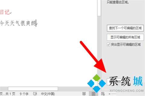 word只讀文檔怎么改成可編輯文檔?