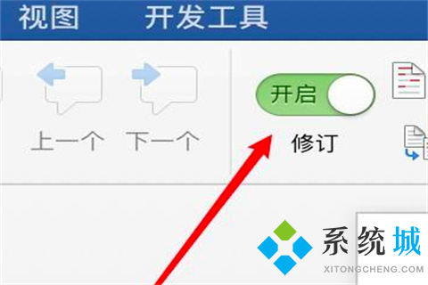 word修訂模式怎么徹底關閉 word修訂模式徹底關閉的方法